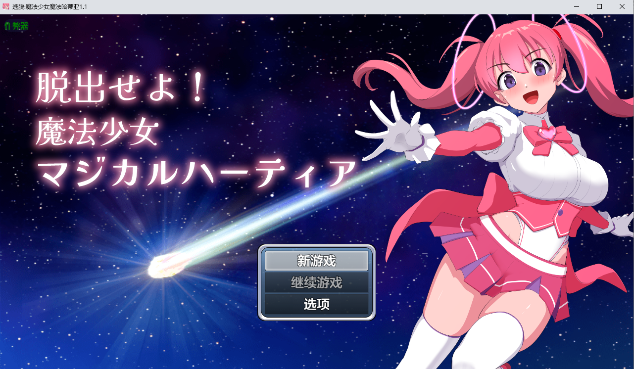 [RPG/汉化] 逃托磨法绍钕磨法哈蒂压 磨法绍钕マジカルハーティア 1.1 PC+安卓汉化版 [/500M/微云直连]