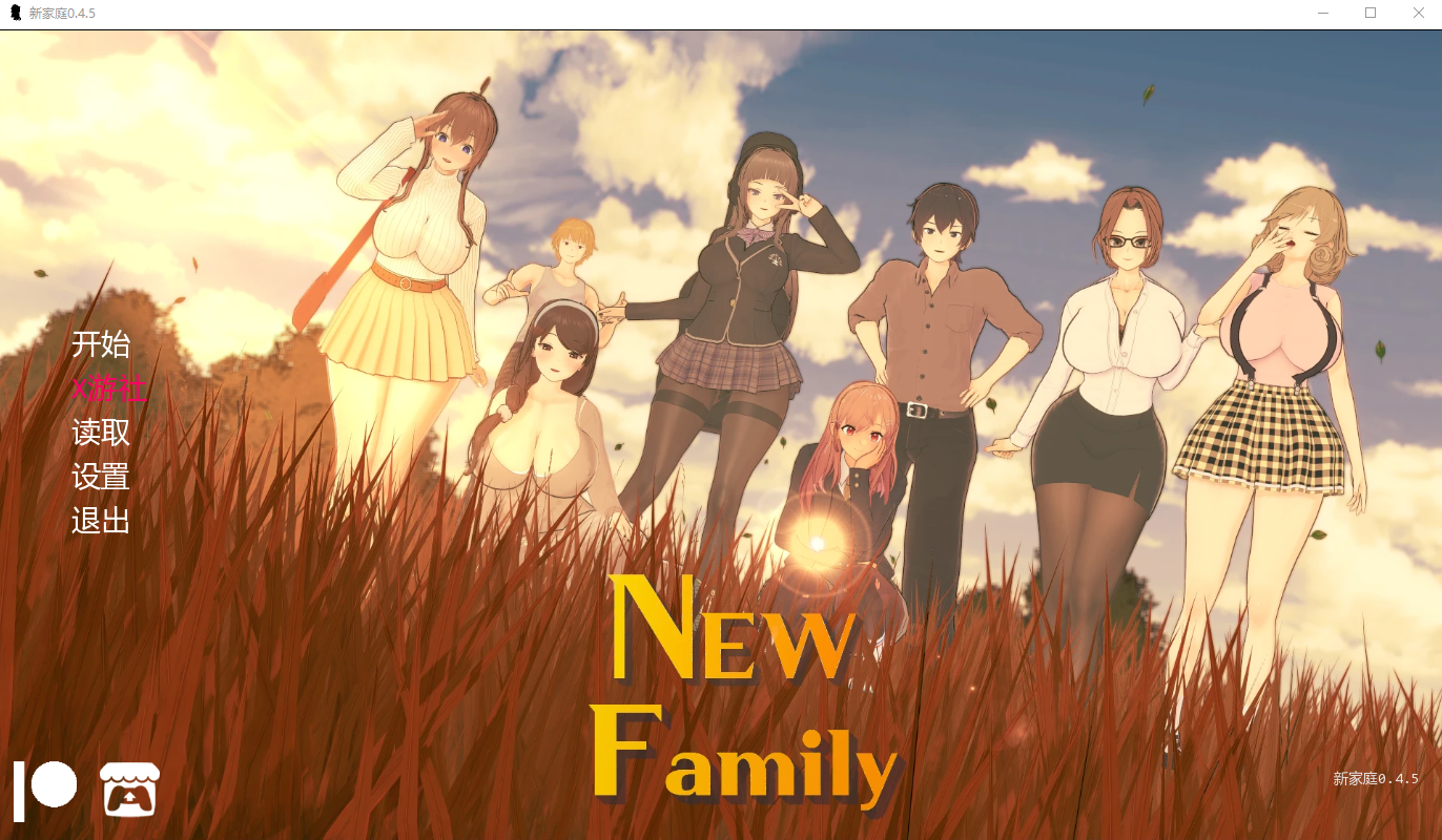 [SLG/汉化] 新家庭 New Family [v0.4.5] PC+安卓汉化版 [多空/3.8G/微云直连]