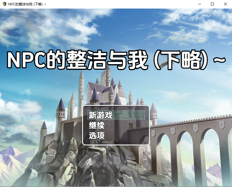 [RPG/汉化] NPC的整洁鱼沃（夏略） 4 THE NPC 4 1.0 PC+安卓汉化版 [/500M/微云直连]