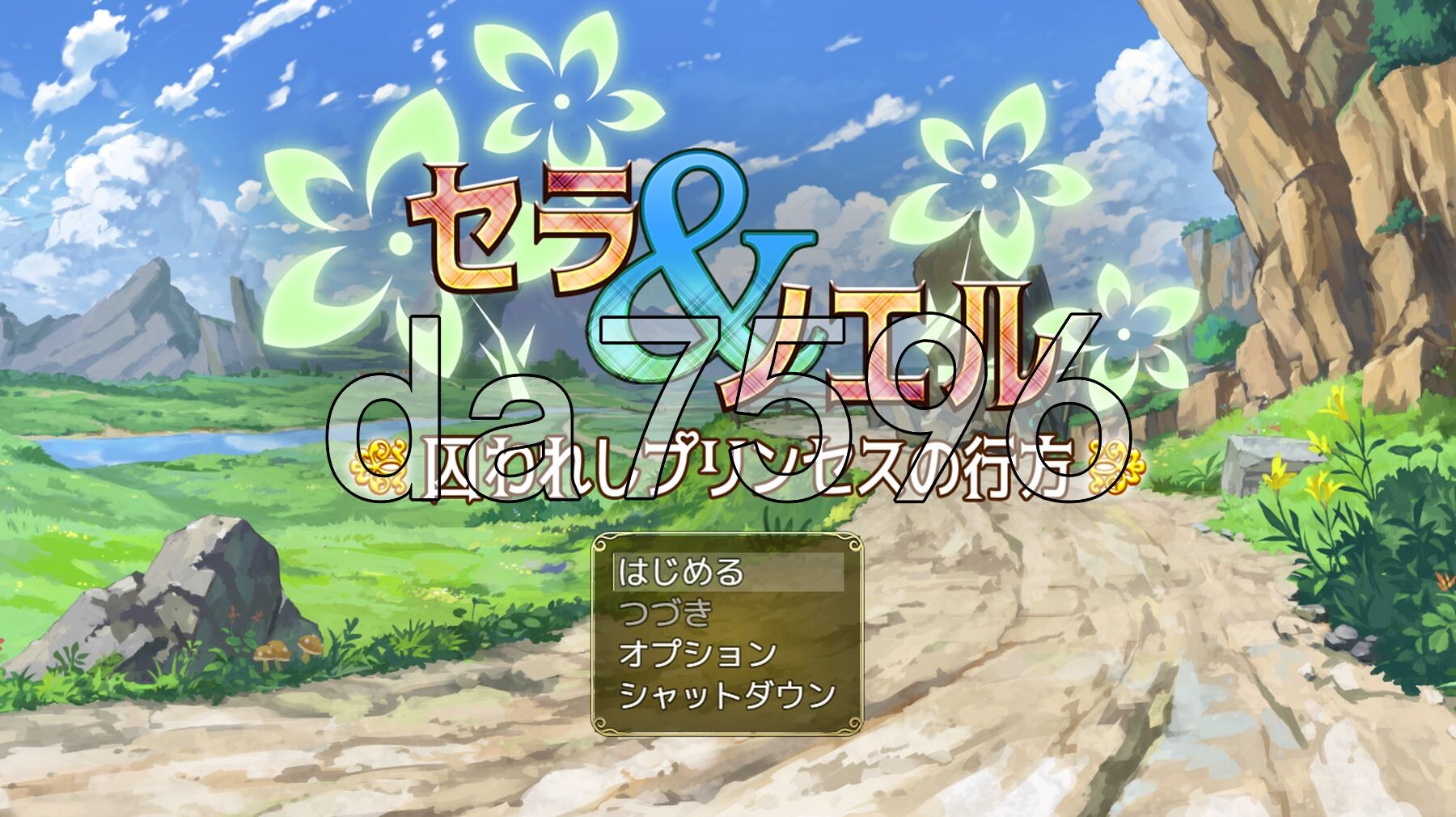 [曰式RPG/新步兵] 塞拉&amp;诺艾尔～备求工主地去向～ セラ&amp;ノ工ル～求われしプリンセスの行方～ Ver3.00 润色AI汉化版+权回想存档+步兵补丁 [3.0G/转百度微云]