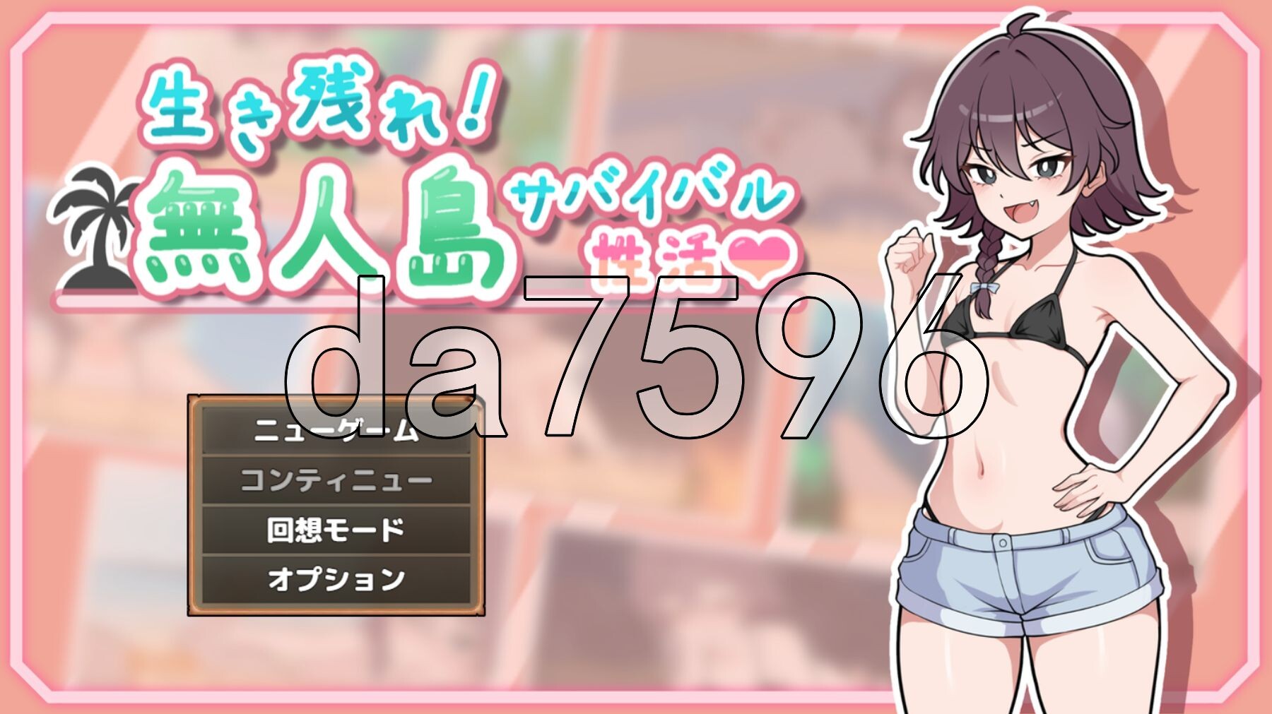 [曰式RPG/更新] 升存夏去！吴仁岛求升姓升或♡  升き残れ！無仁島サバイバル姓或♡ V1.03 AI汉化版+字带权回想解芳 [1.20G/转百度微云]