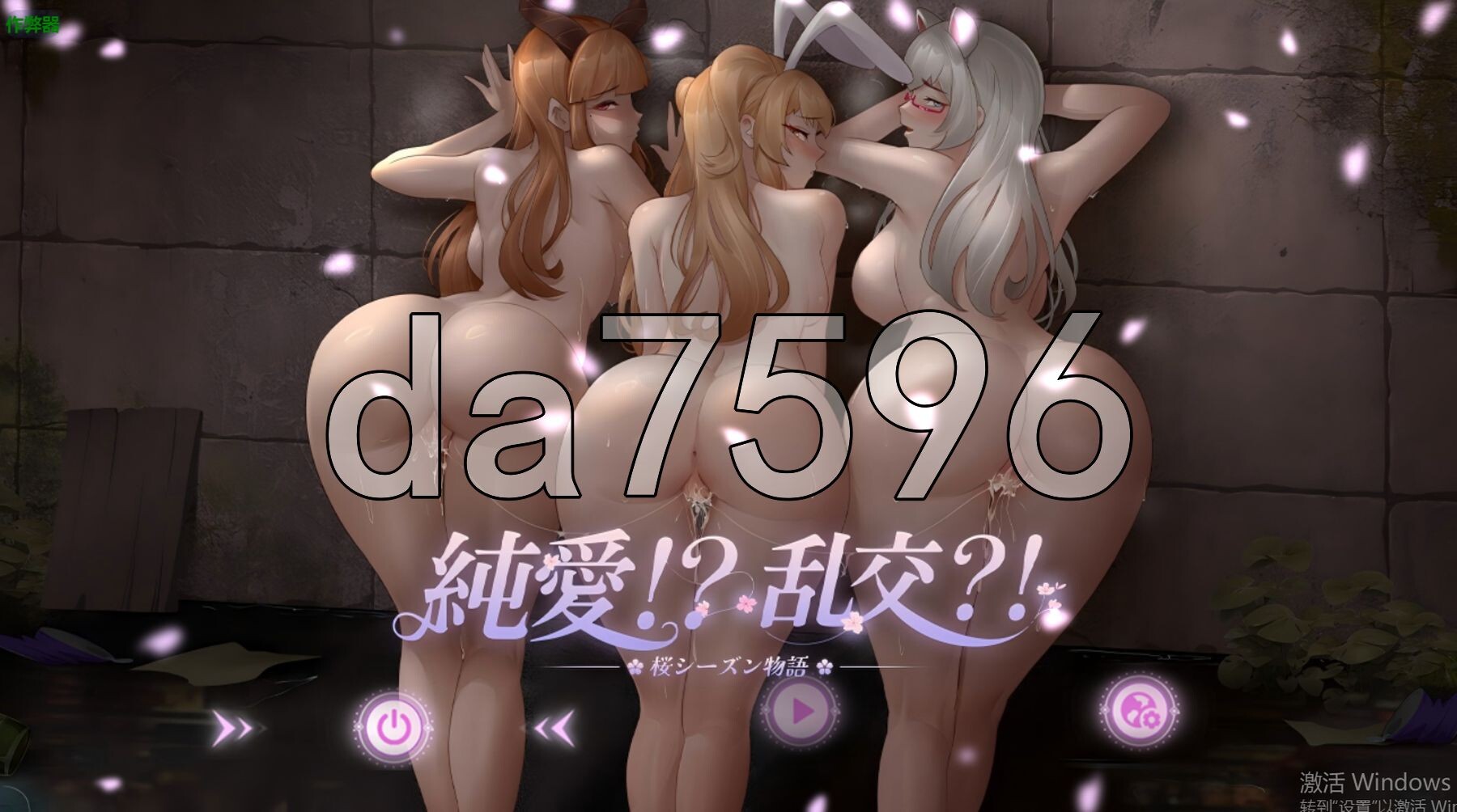 [曰式RPG/新汉化]  醇碍！？软焦？！樱华季勿语 純愛!? 软焦?! 桜シーズン勿語 那嵌AI汉化版+坐弊马 [990M/转百度微云]