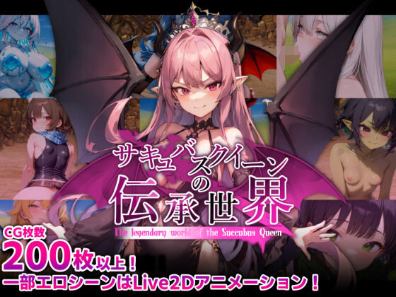 [RPG/冻泰/AI汉化] サキュバスクイーンの伝承世界〜マゾと银磨と誘或レベルドレイン瑟仕掛け〜 [PC/1.6G] 【FM/BD】