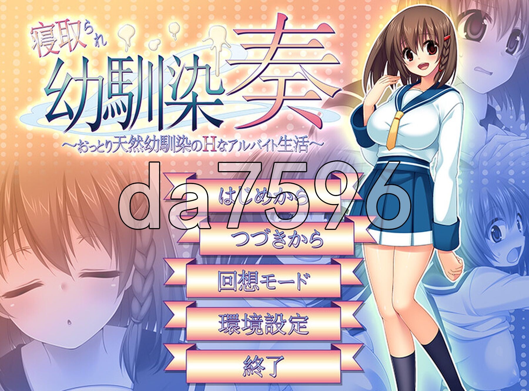 [日式RPG/汉化] 被NTR的青梅竹马小奏～温柔天然的青梅竹马兼职生活中的隐秘日常～ 寝取られ幼馴染奏～おっとり天然幼馴染のHなアルバイト生活～ V1.06 AI汉化版 [600M/多空转百度微云]