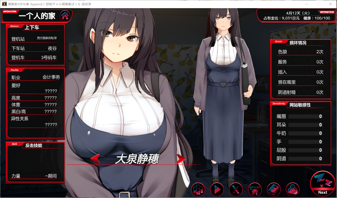 [SLG/汉化] 满车率300% 3 満車率300% 3≒ V25.3.25.08.13 官方忠闻版 [/21G/微云直连]