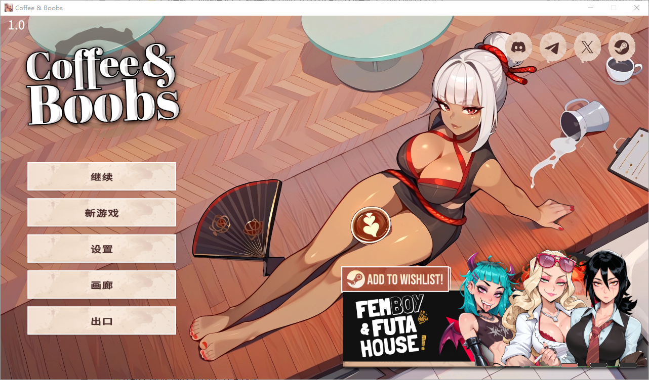 [SLG/汉化] 咖啡与欧派 Coffee &amp; Boobs 官方中文步兵版 [多空/1.3G/微云直连]