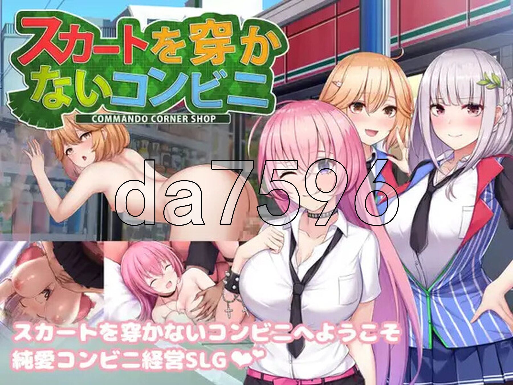 [日式SLG/官中] 不穿裙子的便利商店 スカートを穿かないコンビニ〜美少女店員たちとの甘い日々〜 V2.3.1 官方中文版 [1.0G/多空转百度微云]