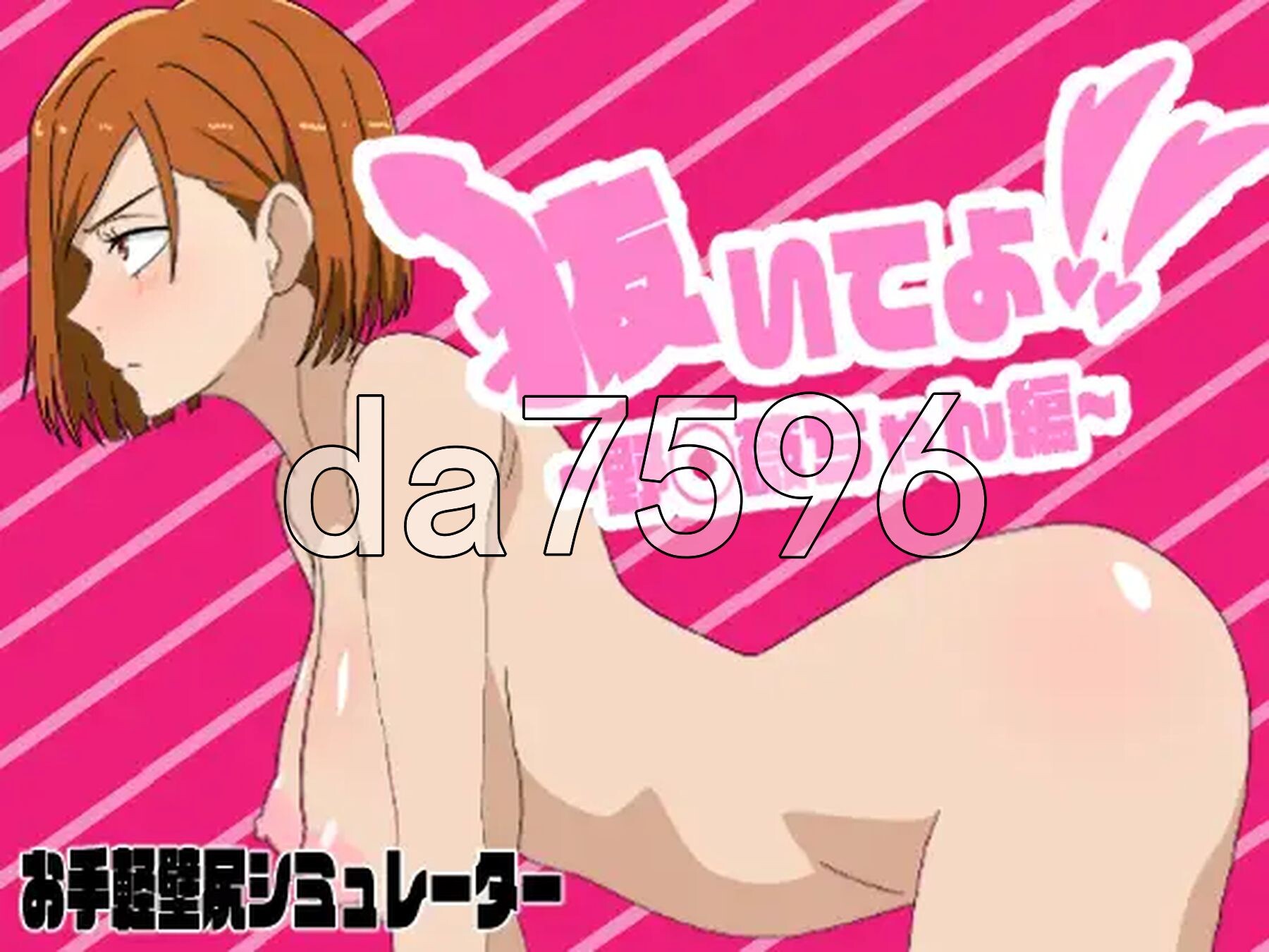 [日式SLG/动态] 拔一下！野◯薇酱篇” 抜いてよ!野◯薇ちゃん編 生肉版 [200M/多空转百度微云]