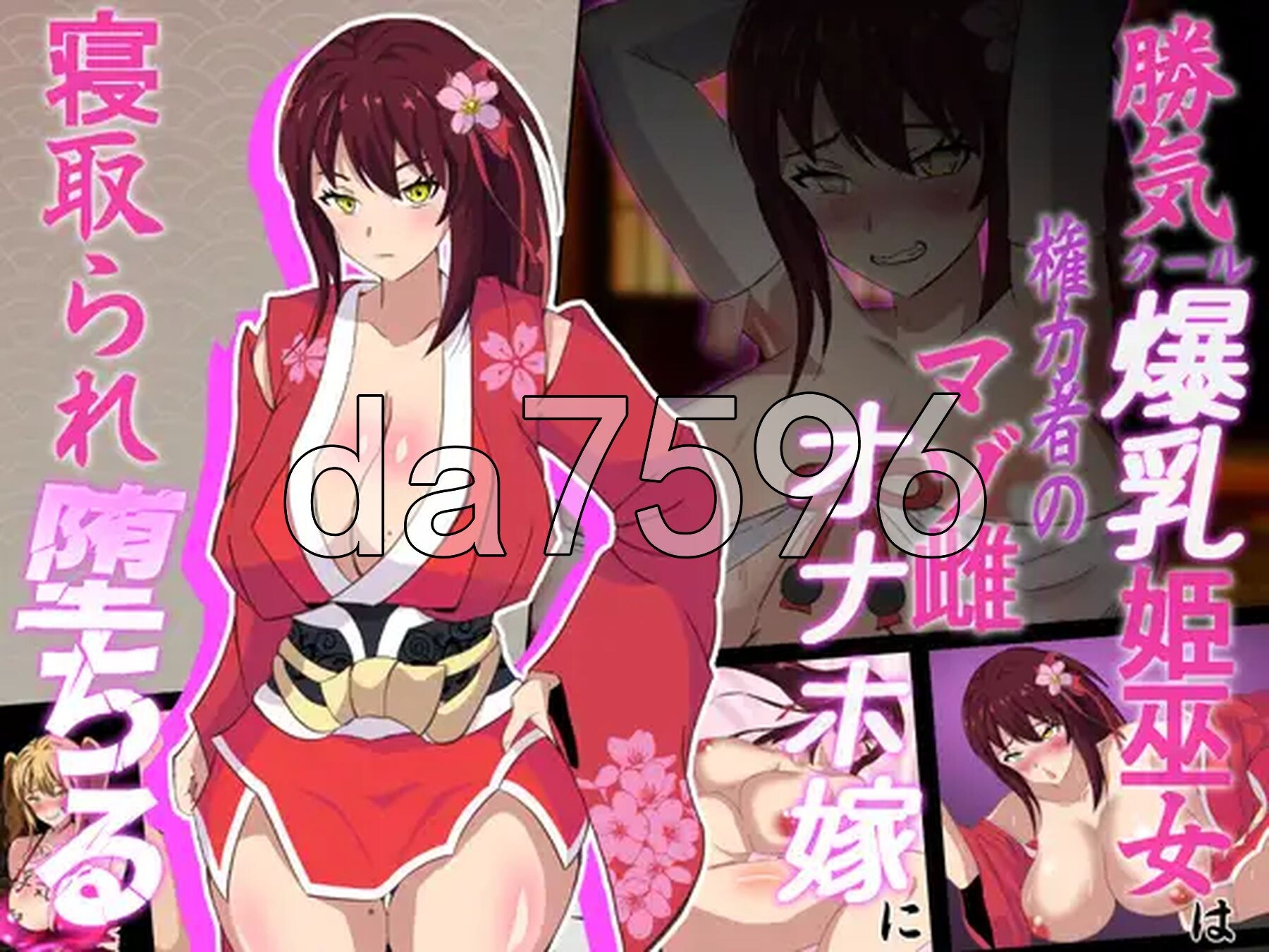 [日式RPG/NTR/新汉化] 神樱姬～好胜冷酷的爆乳巫女公主，被权贵作为受虐雌畜自慰新娘寝取堕落～ 神桜姫～勝気クールな爆乳姫巫女は権力者のマゾ雌オナホ嫁に寝取られ堕ちる～ V1.1 AI汉化版+全回想存档 [2.0G/多空转百度微云]