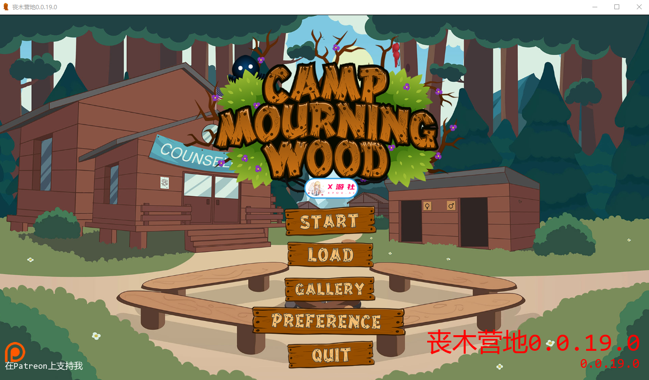 [SLG/汉化] 哀悼之木营地 Camp Mourning Wood v0.0.19.0 PC+安卓汉化版 [多空/1.9G/微云直连]