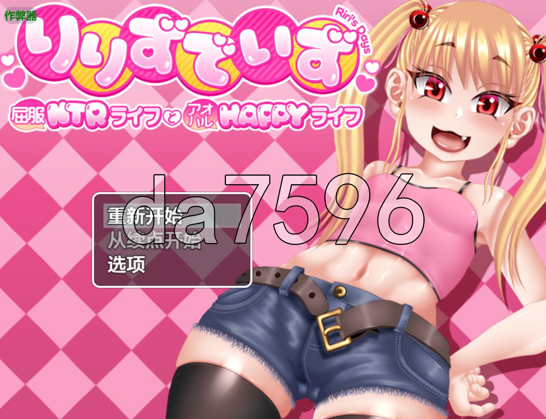[日式RPG/新安卓] 莉莉的抉择～屈服NTR生活与青春HAPPY生活～ りりずでいず～屈服NTRライフとアオハルHAPPYライフ～ PC+安卓 内嵌AI汉化版+作弊码 [3.50G/多空转百度微云]