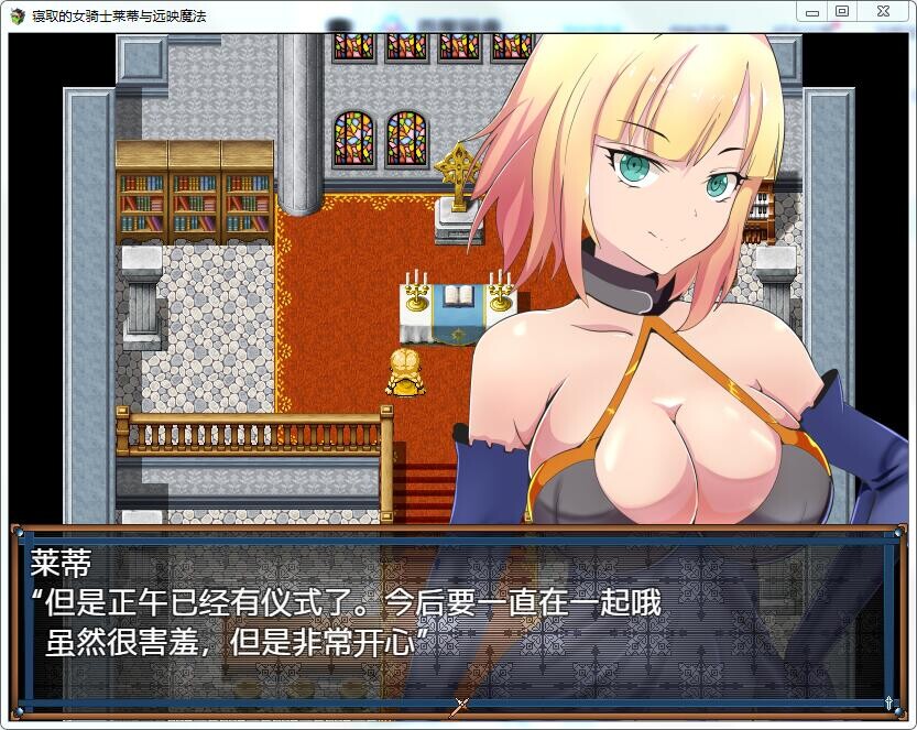 [RPG/汉化] 寝取的女骑士莱蒂与远映魔法 1.0 PC+安卓汉化完结版 [多空/800M/微云直连]