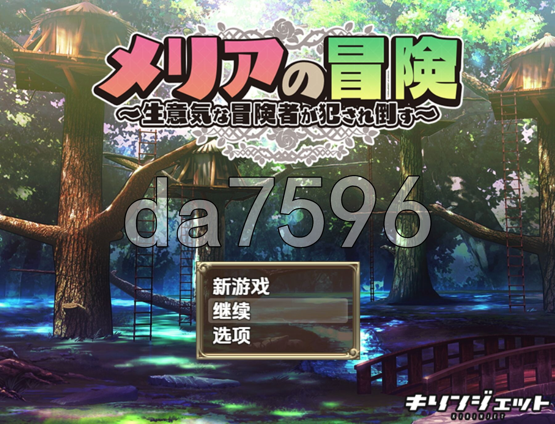 [日式RPG/新汉化] 梅莉亚的冒险-勇猛冒险者的侵犯- v1.0 PC+安卓 内嵌AI汉化版 [1.30G/多空转百度微云]