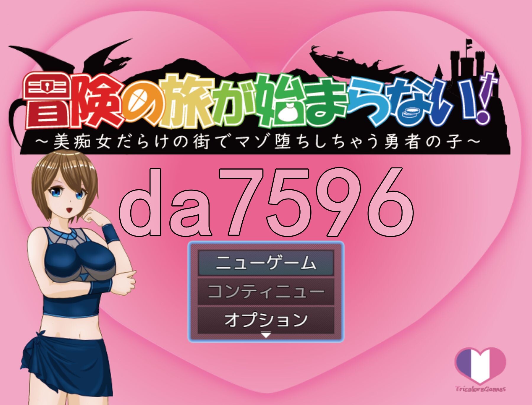 [日式RPG/新汉化] 冒险之旅无法开启！～在满是美痴女的城镇里堕落成受虐狂的勇者之子～ 冒険の旅が始まらない!～美痴女だらけの街でマゾ堕ちしちゃう勇者の子～ v1.02 AI汉化版 [810M/多空转百度微云]