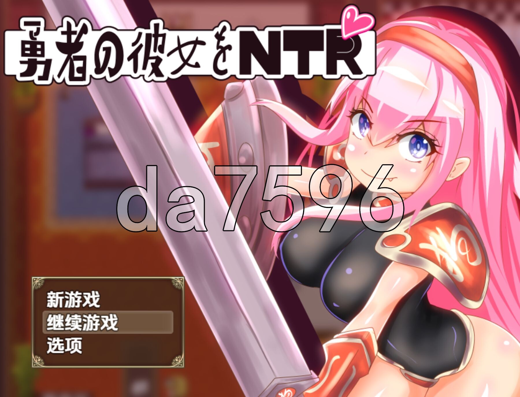 [日式RPG/新汉化] 被勇敢女孩戴上的绿帽子 v1.0 内嵌AI汉化版 [430M/多空转百度微云]