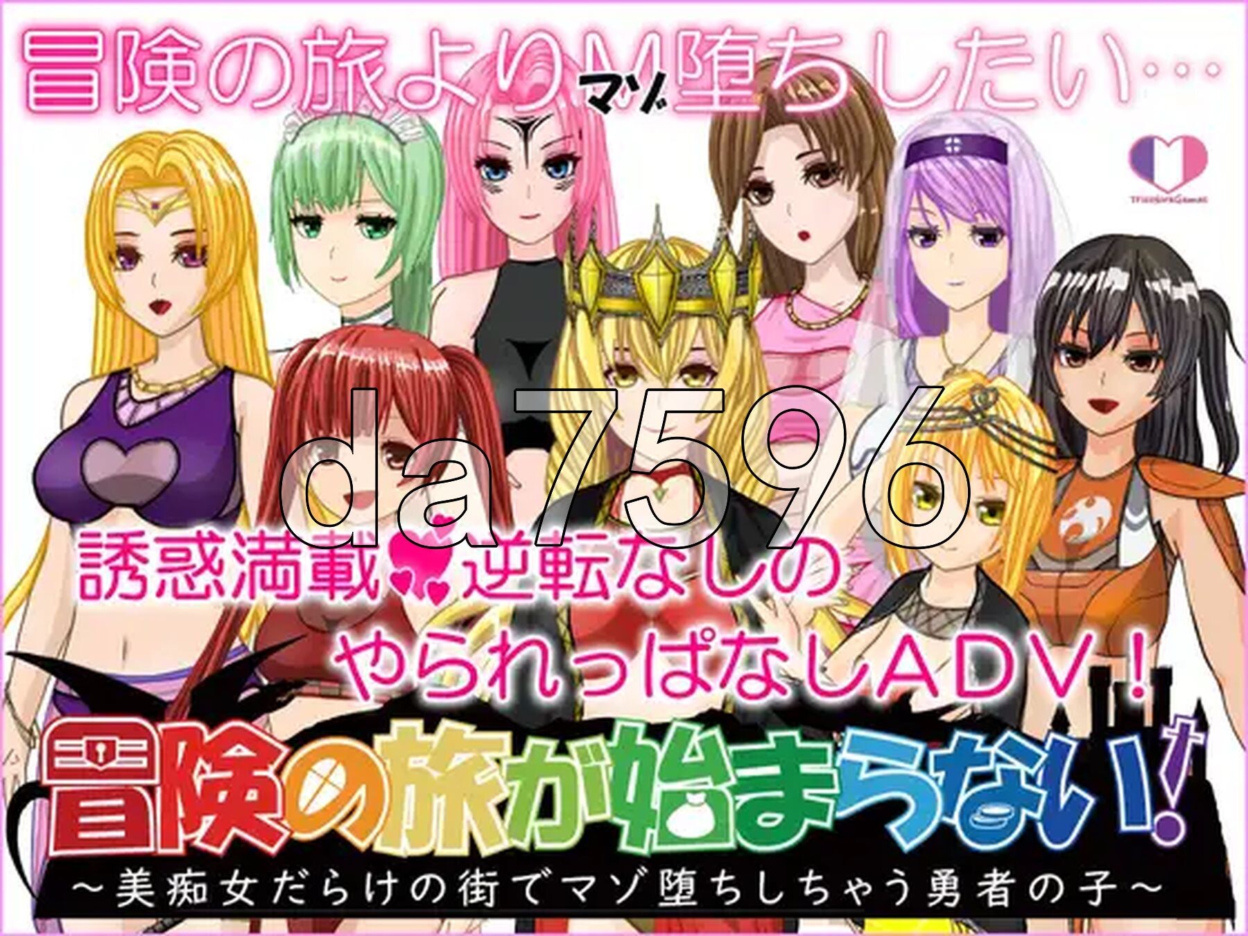 [日式RPG/新汉化] 冒险之旅无法开启！～在满是美痴女的城镇里堕落成受虐狂的勇者之子～ 冒険の旅が始まらない!～美痴女だらけの街でマゾ堕ちしちゃう勇者の子～ v1.02 AI汉化版 [810M/多空转百度微云]