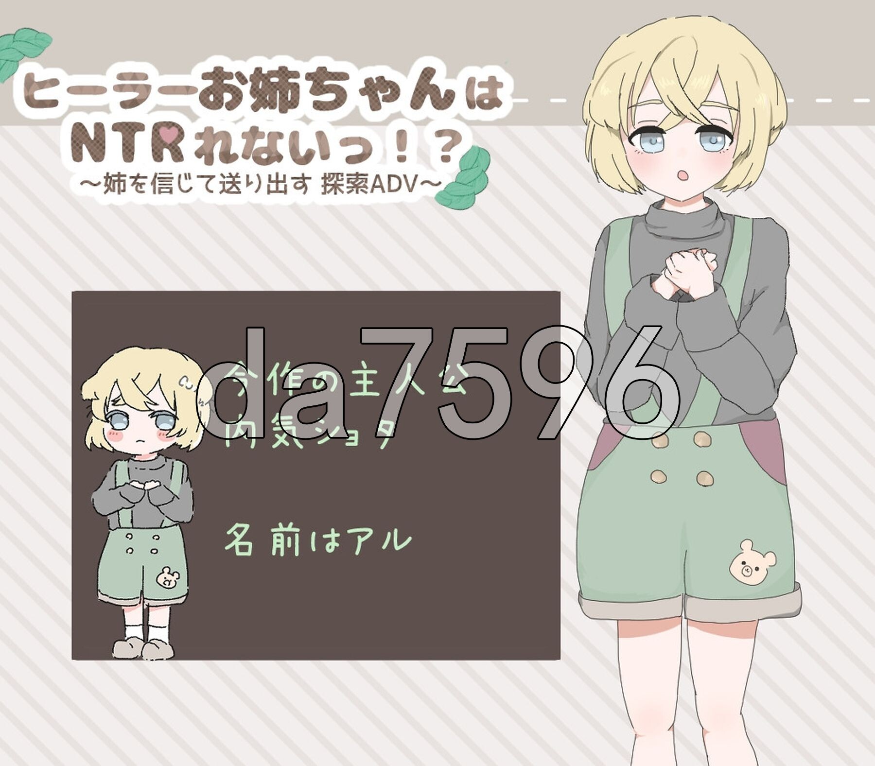 [日式RPG/新作] 治愈系姐姐才不会被人NTR！？～相信姐姐并送她出门 探索ADV～ ヒーラーお姉ちゃんはNTRれないっ！? ～姉を信じて送り出す 探索ADV～ AI汉化版+全回想存档 [1.10G/多空转百度微云]