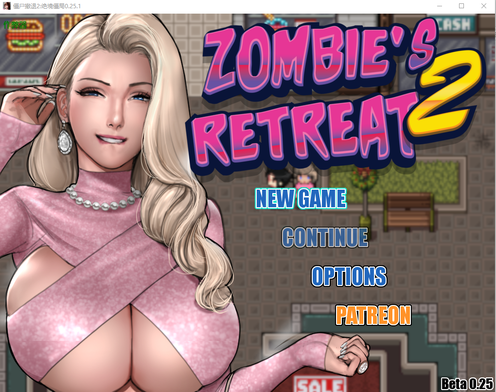 [RPG/汉化] 僵尸生活2：僵局 Zombie's Retreat 2 Gridlocked [0.25.1beta] PC+安卓汉化作弊版付前作 [多空/5.6G/微云直连]