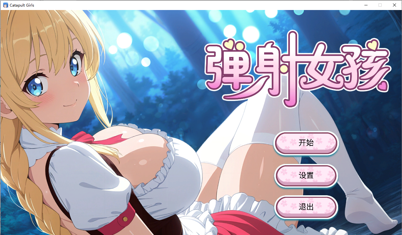 [SLG/汉化] 弹射女孩 Catapult Girls 官方中文步兵版 [多空/200M/微云直连]