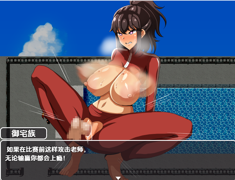 [RPG/汉化] 体育老师夏叶在异世界被学生侵犯1.0 PC+安卓汉化版 [多空/800M/微云直连]
