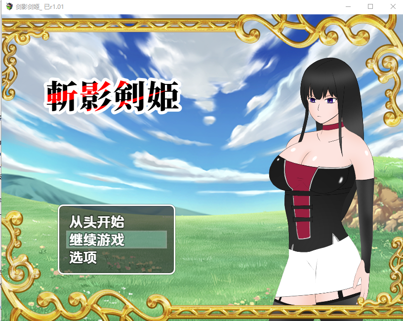 [RPG/汉化] 斩影剑姬 斬影剣姫(製品版) 1.01 AI汉化版 [多空/2.6G/微云直连]
