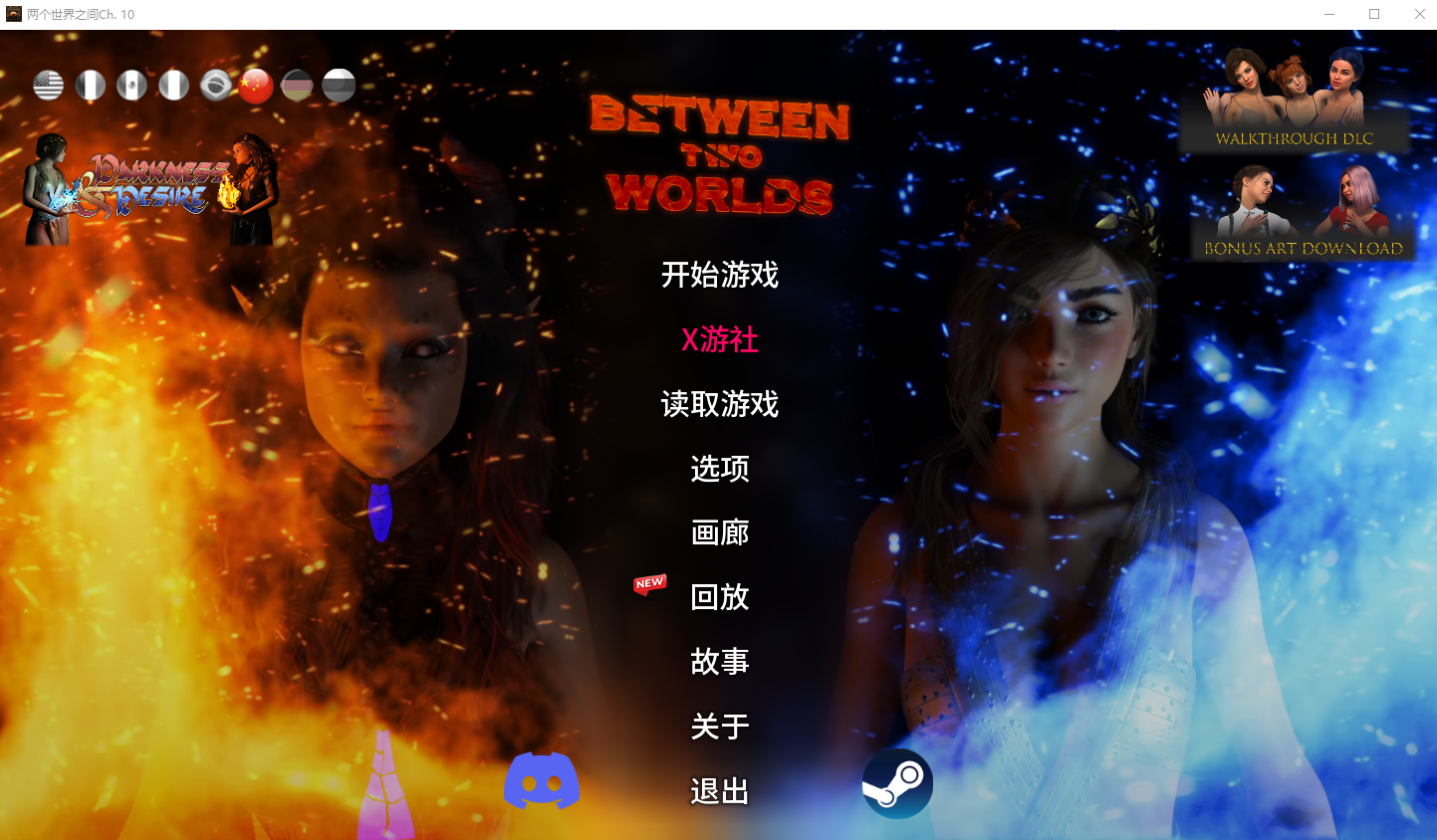 [SLG/汉化] 两个世界之间 Between Two Worlds Ch. 10 PC+安卓汉化完结版 [多空/7.9G/微云直连]