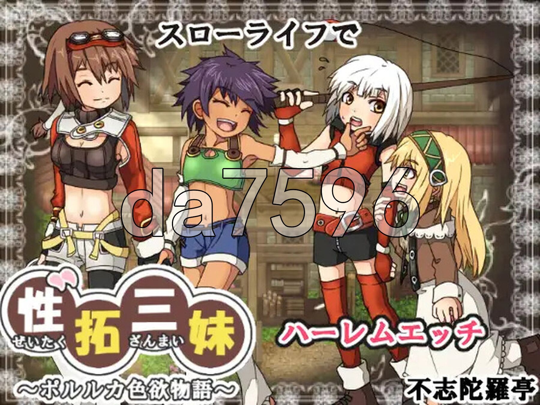 [日式RPG/汉化] 性拓三妹~波尔卡色欲物语~ 性拓三妹～ポルルカ色欲物語～ V1.1 AI汉化版 [1.50G/多空转百度微云]
