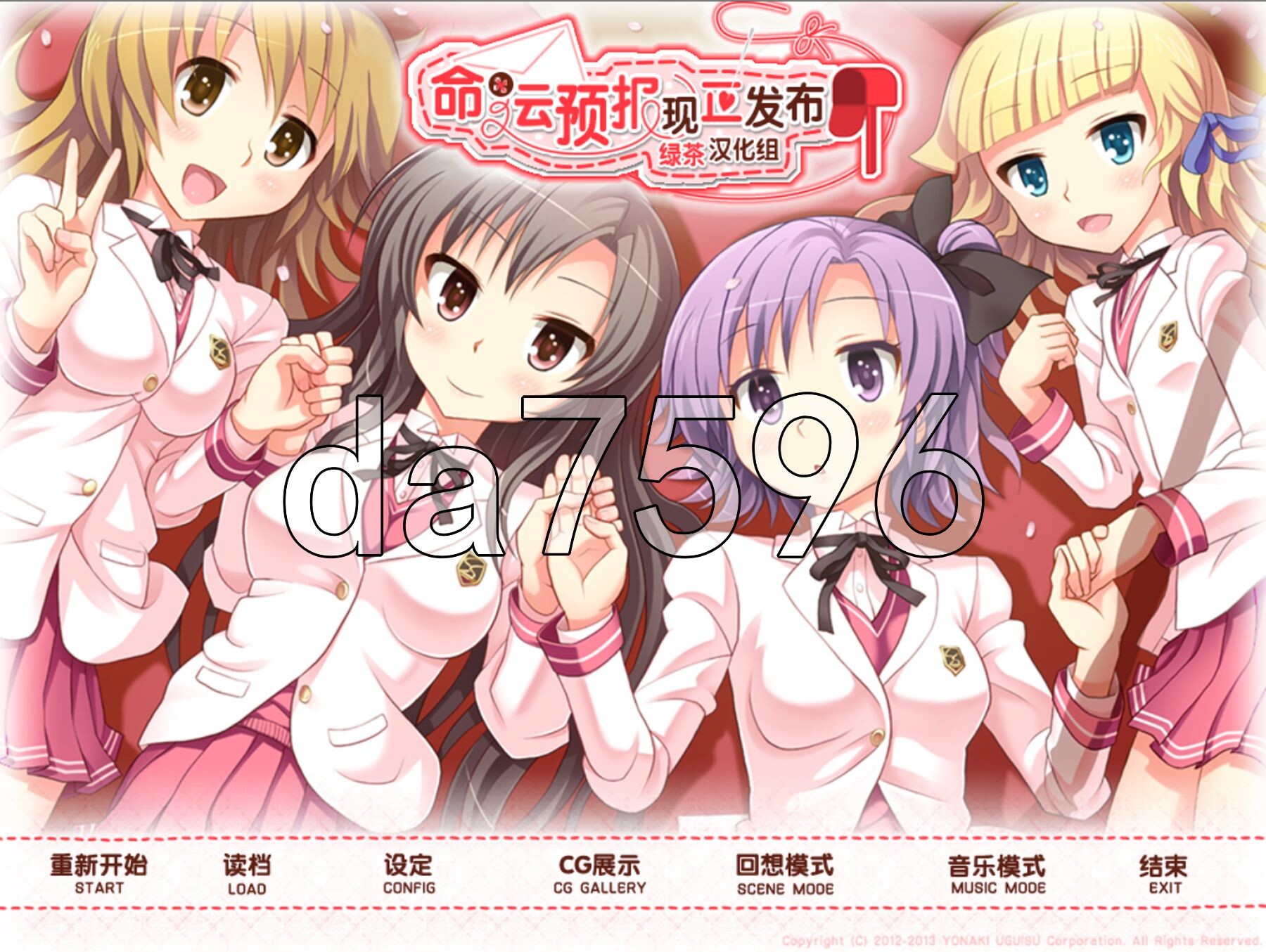 [日式ADV/新汉化] 命运预报现正发布 運命予報をお知らせします 精翻版+特典+全CG存档 [1.70G/多空转百度微云]