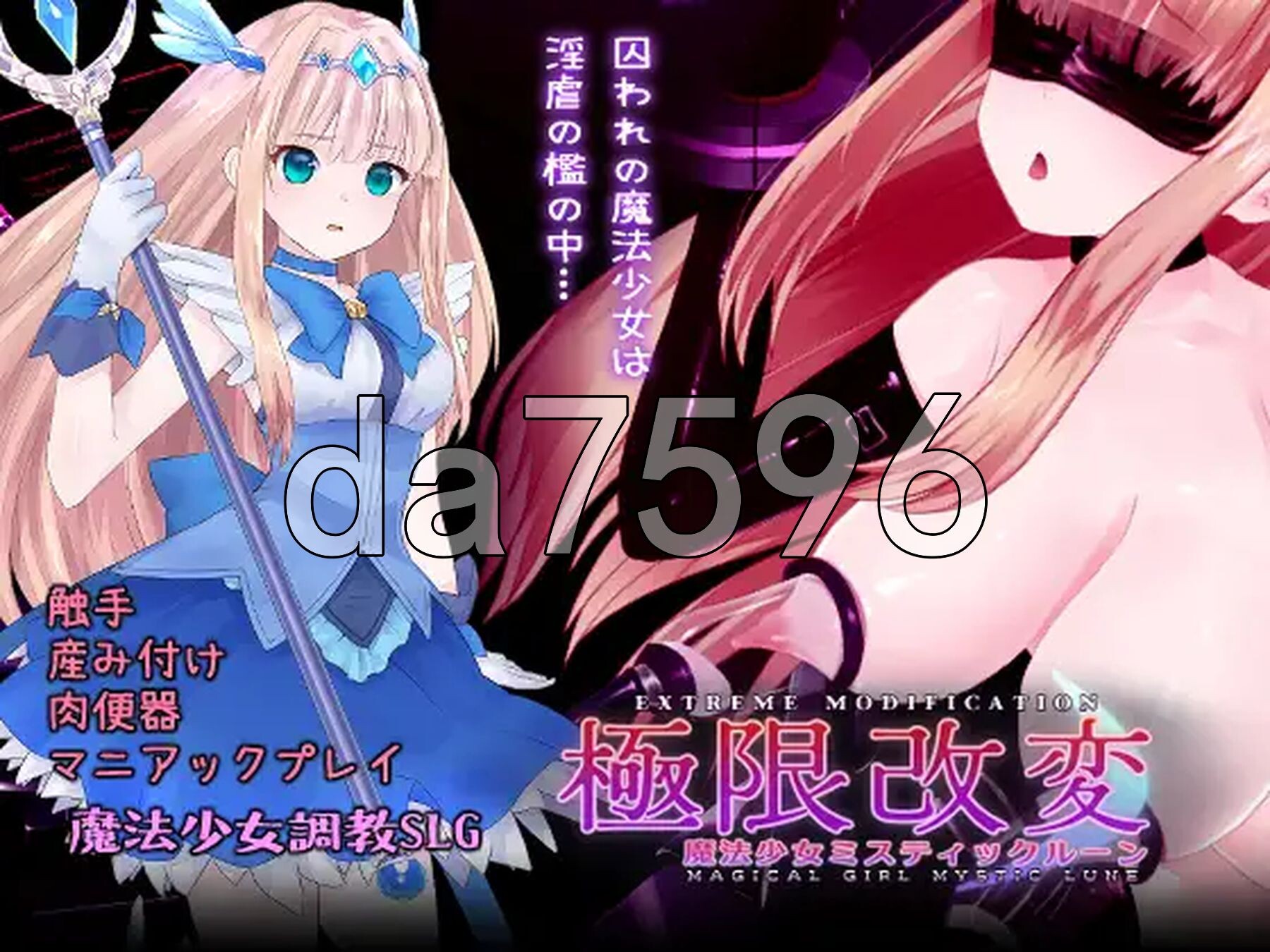 [日式SLG/新作] 极限改造魔法少女·神秘符文 極限改変魔法少女ミスティック・ルーン v1.0.0 官中版 [680M/多空转百度微云]