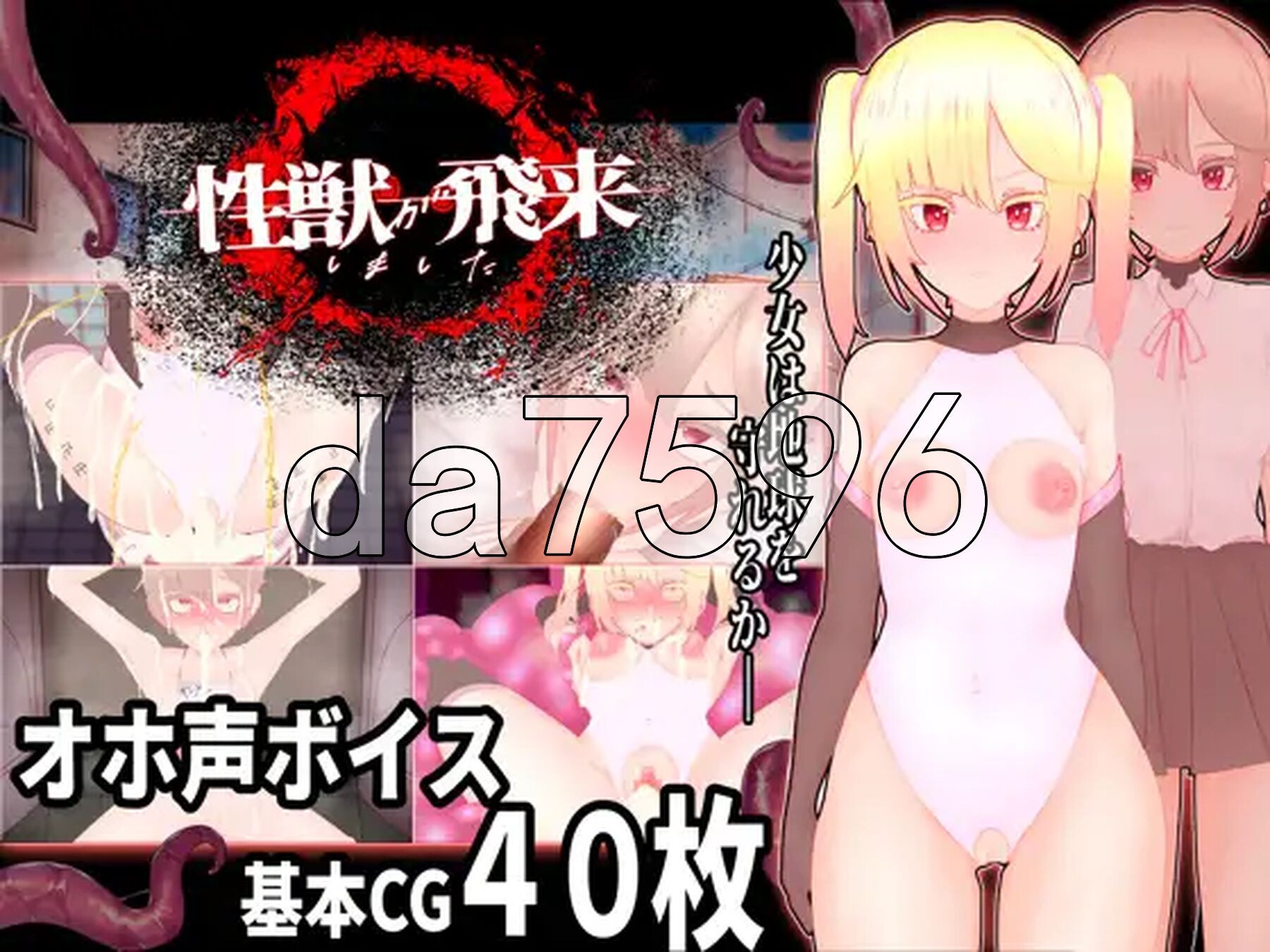 [日式SLG/动态] 性兽飞来了 性獣が飛来しました V1.1 正式版+作弊+自带全回想解放 [2.90G/多空转百度微云]