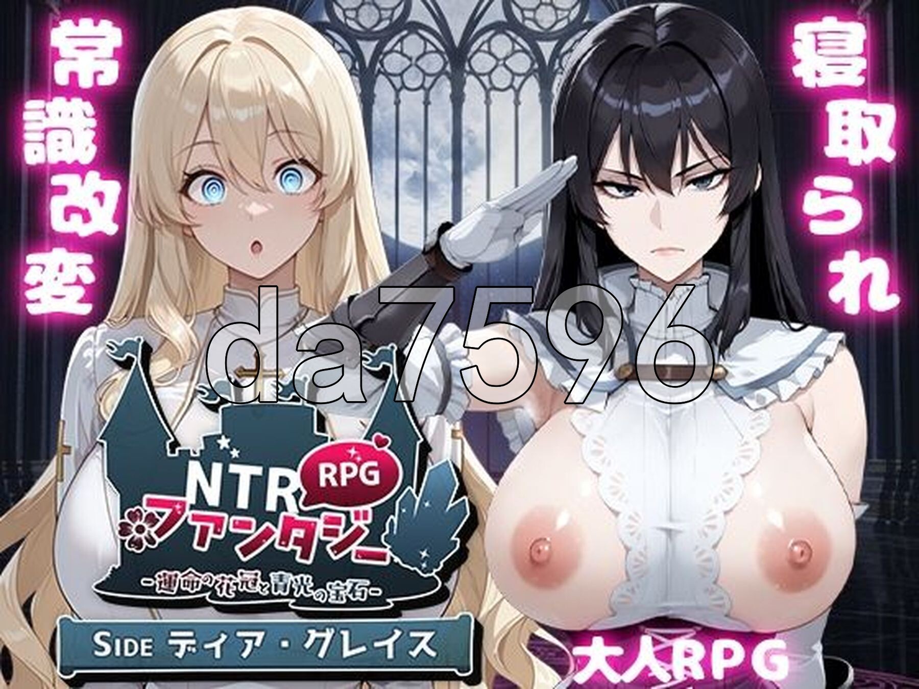 [日式RPG/新作] NTR幻想 -命运的花冠与青光宝石- SIDE 迪亚·格雷斯 NTRファンタジー -運命の花冠と青光の宝石- SIDE ディア・グレイス AI汉化版+全回想存档 [2.40G/多空转百度微云]