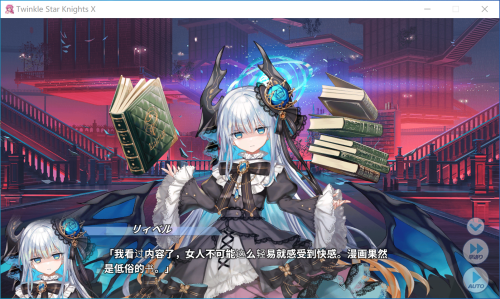 【绅士网游/中文/全动态/有码】 ティンクルスターナイツ/闪耀星骑士 【20G/全CV】