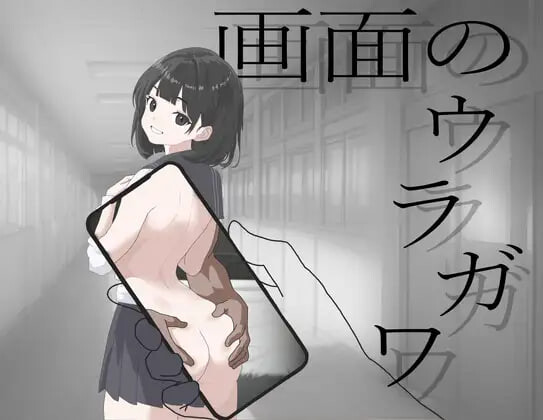 【ADV/AI汉化/PC/NTR】画面的背后 画面のウラガワ【夸克】