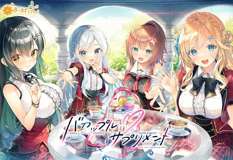 【ADV/AI汉化/PC】笨蛋情侣・补充剂 バカップル・サプリメント v1.0.1【夸克】