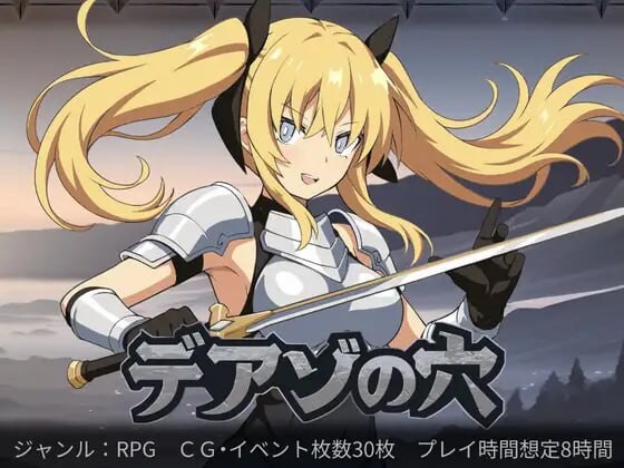 【RPG/AI汉化/PC】狄亚索之穴~穿越被囚禁的大地~デアゾの穴~囚われの大地を越えて~v1.0.3【夸克】