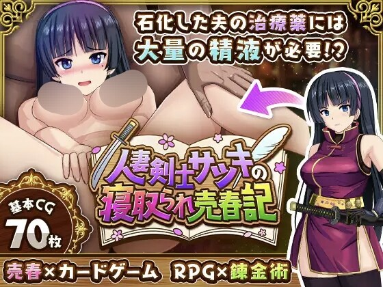 【RPG/AI汉化】人妻剣士サツキの寝取られ売春記