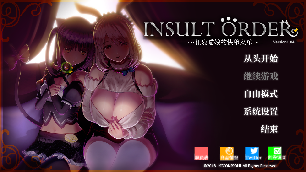 【SLG/汉化/3D/巨乳/兽耳/PC】侮辱订单 ～活生生猫娘的快堕菜单～ / インサルトオーダー ～生イキにゃん娘の快堕メニュー～ v1.04 中文汉化步兵版 【5.10G/百度/夸克】
