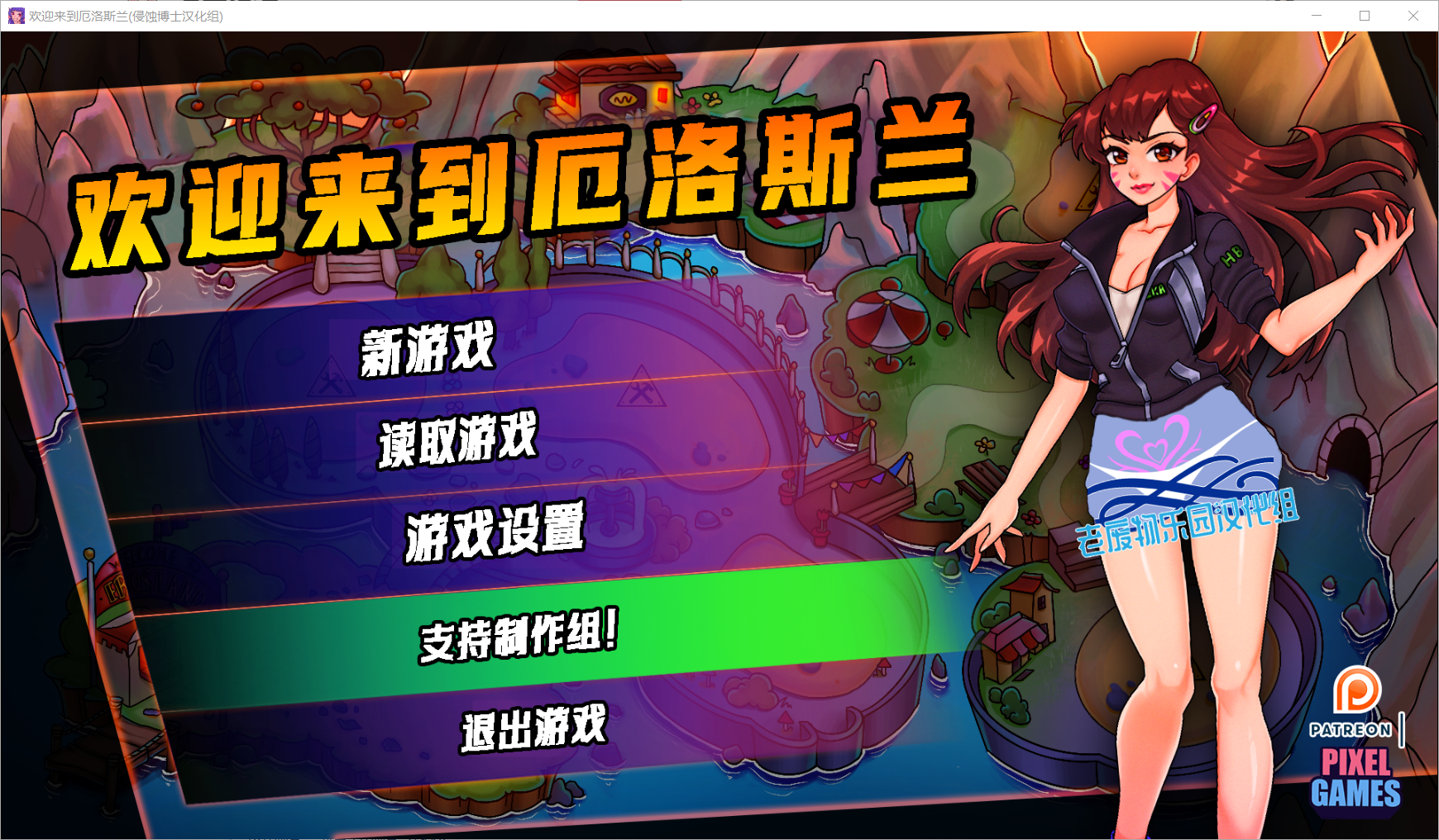 【SLG/精翻/PC+安卓】欢迎来到厄洛斯兰 Welcome to Erosland v0.6【870M】