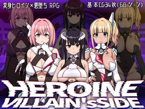 【RPG/AI汉化/PC】女主角的反派之路 ヒロインヴィランズサイド【2G】