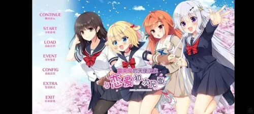 [GAL/汉化/PC] 与恋爱初次见面 恋愛、はじめまして  豪华版
