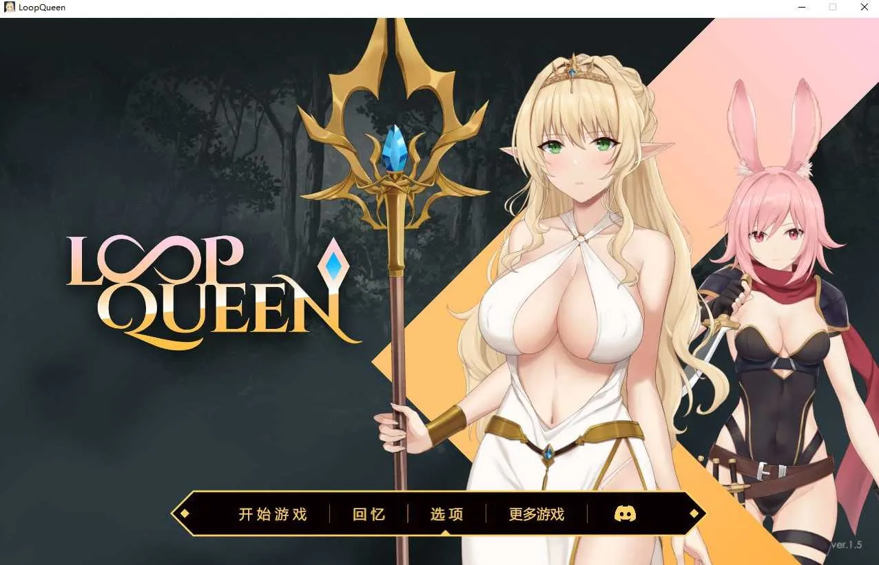 更新[地牢SLG/凌辱多P/全动态] 地牢脱出3：轮回女王 Loop Queen-Escape Dungeon 3 v1.51 官中步兵版+存档 [3.40G]