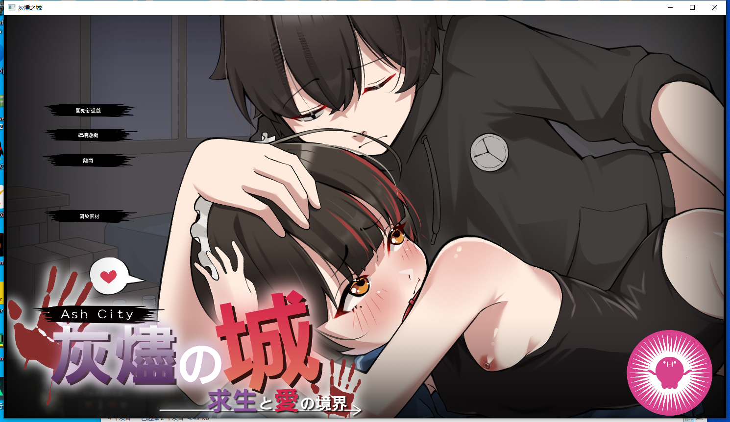 【更新官中/PC/精品/SLG/丧尸】 灰燼之城 灰燼の城V1.0