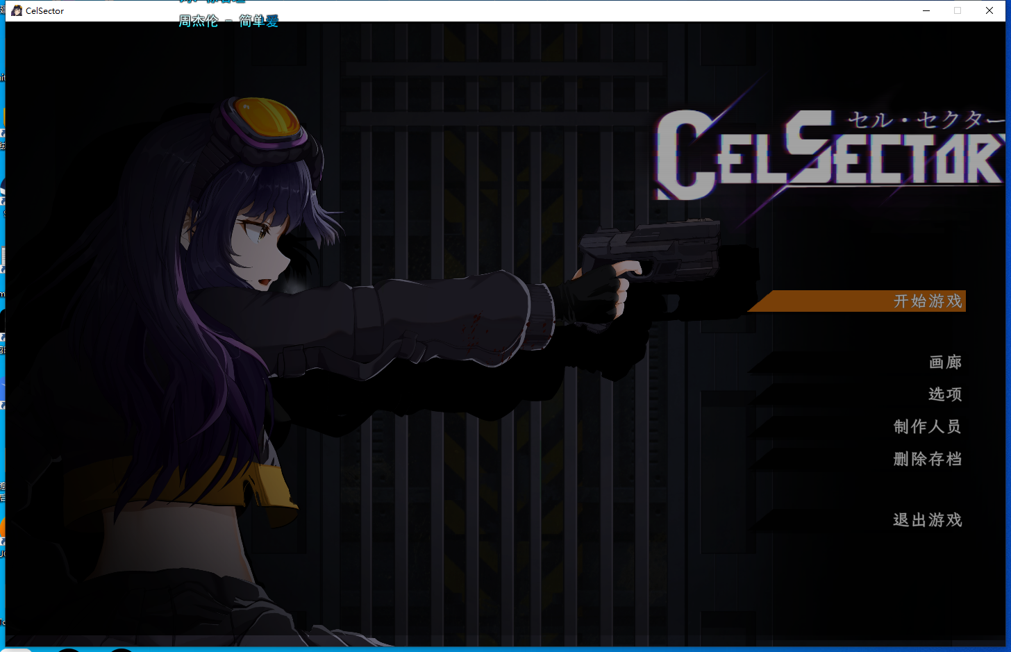 【更新/精品/SLG/PC/女主】 细胞象限CelSector V1.1.1官方中文版 【550M】