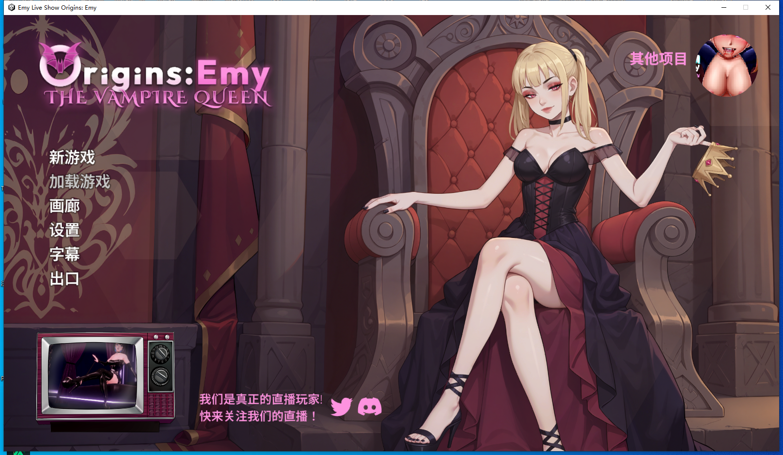 【新作/PC/精品/SLG/吸血鬼】 实况主艾米起源：我是吸血鬼女王 EmyLiveShow Origins: Emy the Vampire QueenV1.0 【1G】