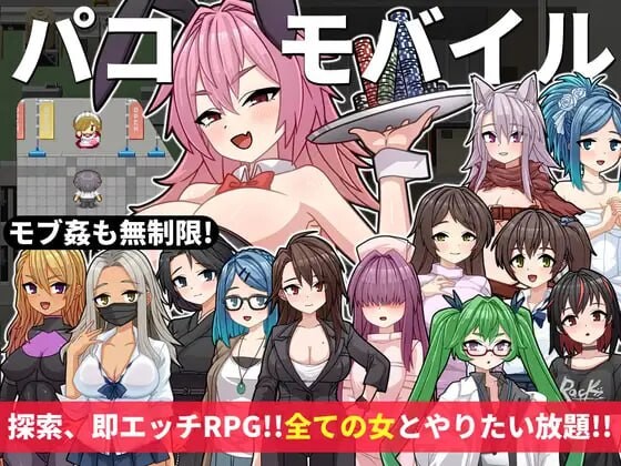  [RPG/精神支配][帕科手机～用神奇APP随心所欲!!全员无限制SEX!!～] AI汉化[PC+安卓mtool]【300MB】