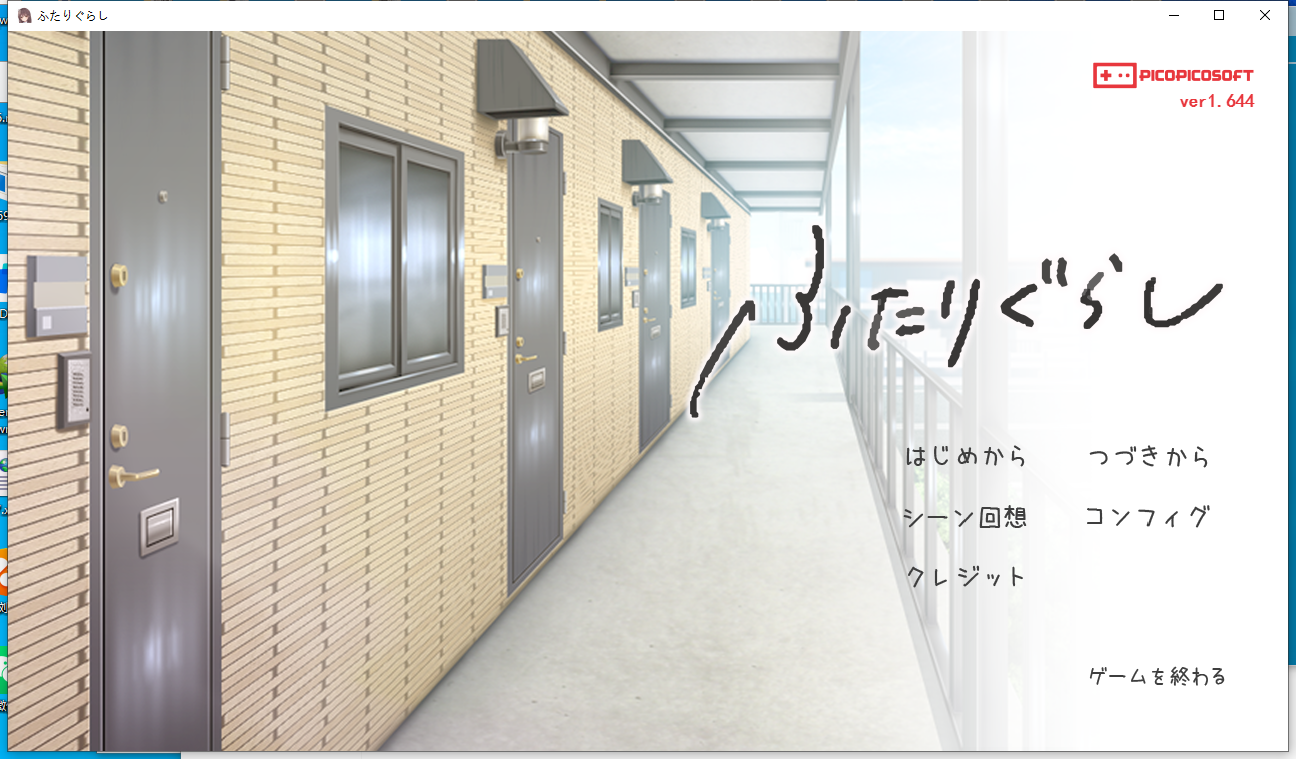 【更新/神作/PC/SLG/同居/纯爱/汉化】 双人生活 ふたりぐらしV1.644 【6G】