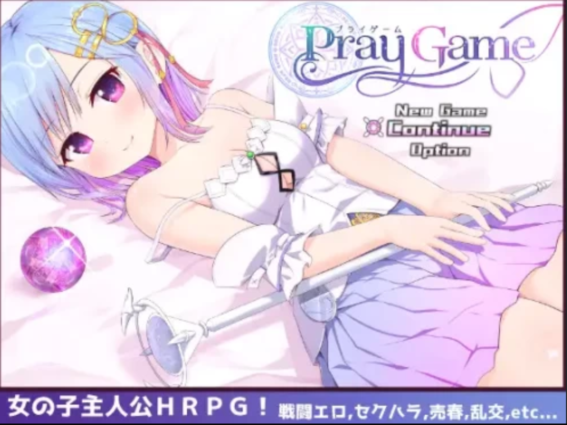 【求物】求含Append的PrayGame