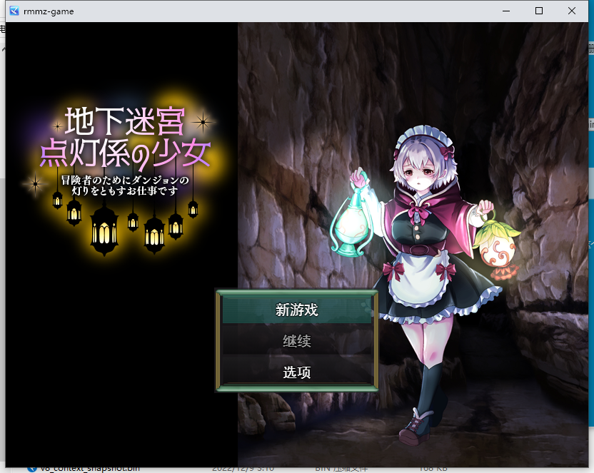 【新作/PC/汉化/RPG】 地下迷宫 点灯员少女 ～为冒险者点亮迷宫灯火的工作～ 地下迷宮 点灯係の少女 ～冒険者のためにダンジョンの灯りをともすお仕事です～ V1.0