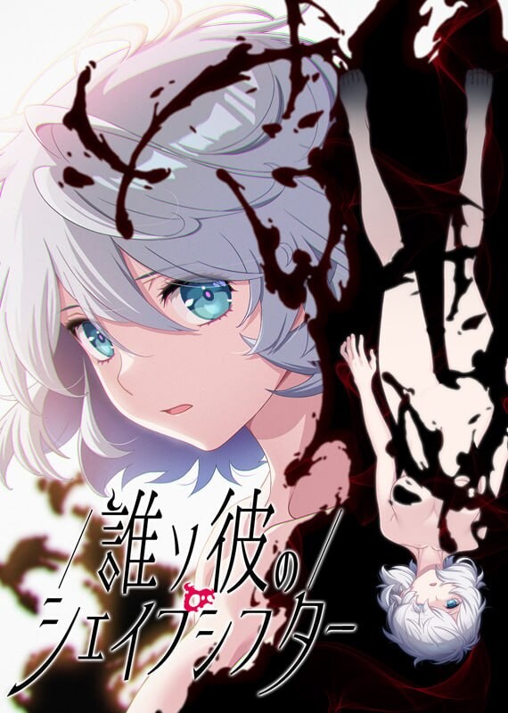 【ADV/AI汉化/PC/存档 】黄昏的变形者 誰ソ彼のシェイプシフター【夸克】