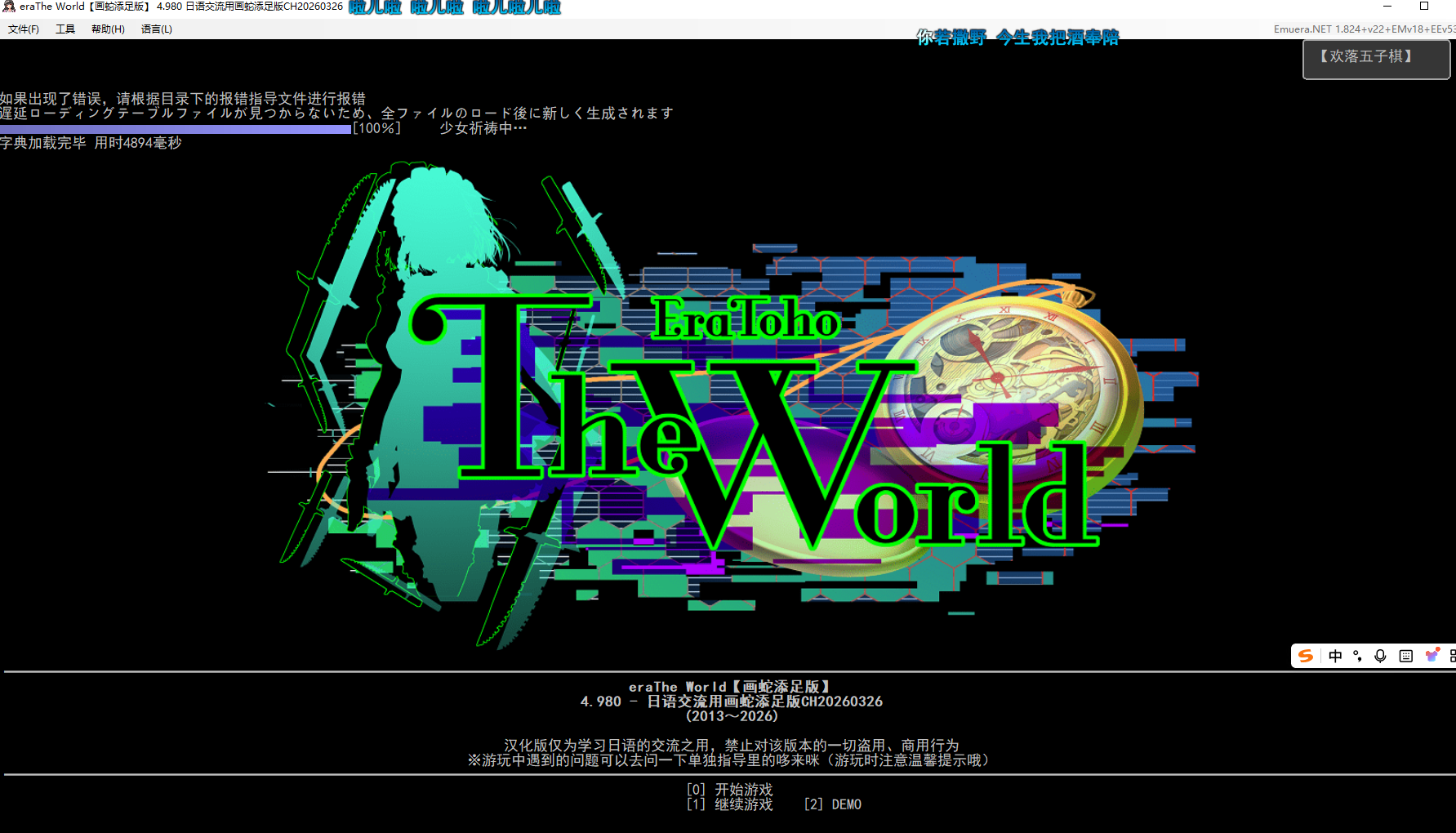 【新版/PC/养成/文字游戏/官中】 eratoho THE World  V260326-SANYOUSEI
